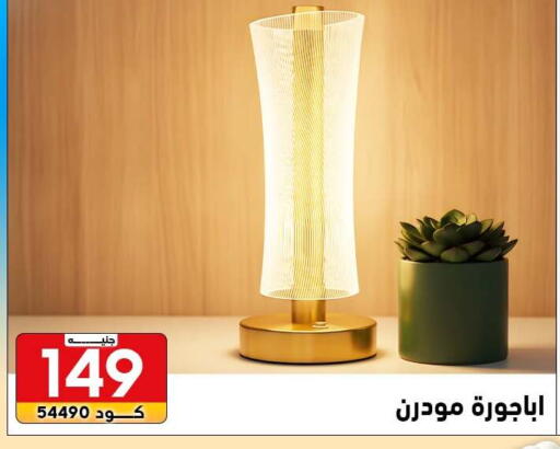 available at Center Elzelzal in Egypt - Cairo