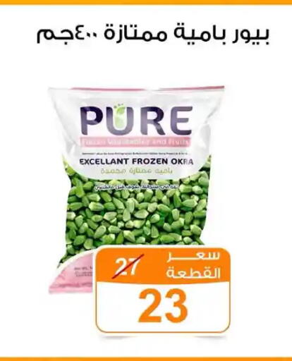 Okra available at جملة ماركت in Egypt - القاهرة