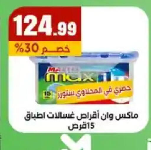 available at مارت فيل in Egypt - القاهرة