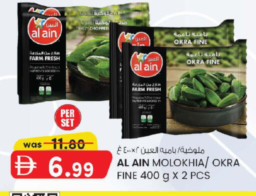 Okra available at صفا اكسبريس سوبرماركت in الإمارات العربية المتحدة , الامارات - أبو ظبي