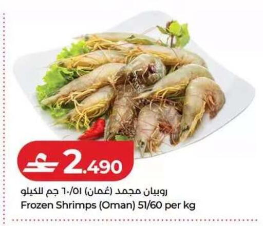 available at لولو هايبر ماركت in عُمان - مسقط‎