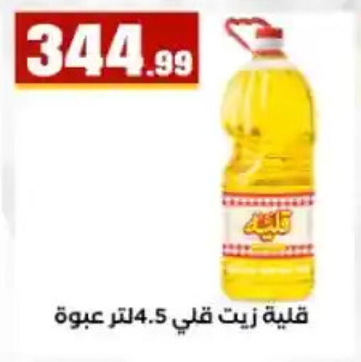 available at مارت فيل in Egypt - القاهرة