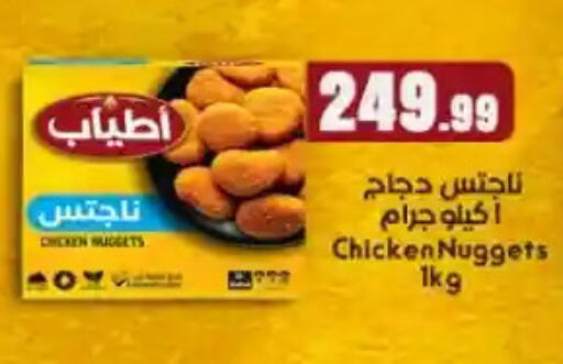 available at مارت فيل in Egypt - القاهرة