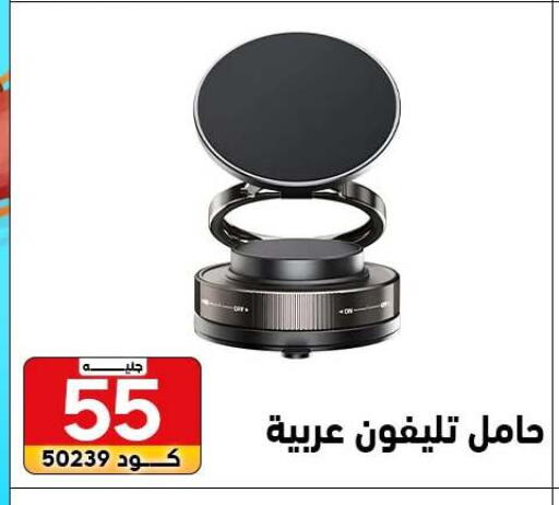 available at Center Elzelzal in Egypt - Cairo