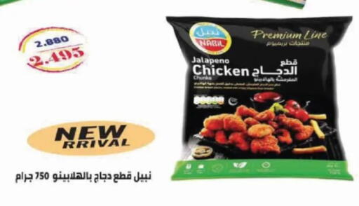 available at جمعية الصديق التعاونية in الكويت - مدينة الكويت