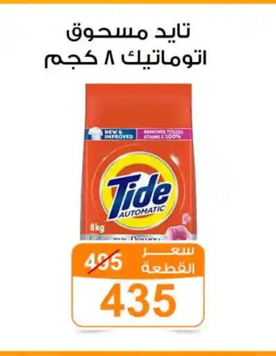 available at Gomla Market in Egypt - Cairo