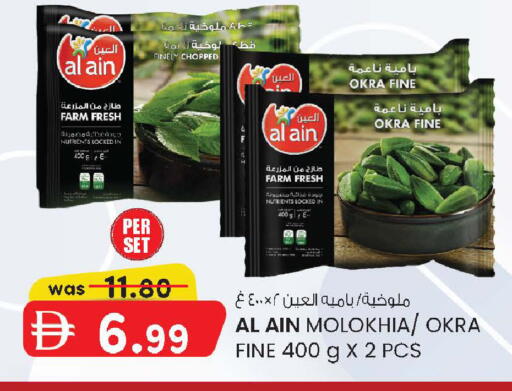 Okra available at K M Trading  in UAE - Abu Dhabi