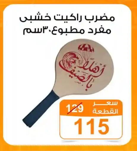 available at جملة ماركت in Egypt - القاهرة