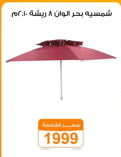 available at جملة ماركت in Egypt - القاهرة