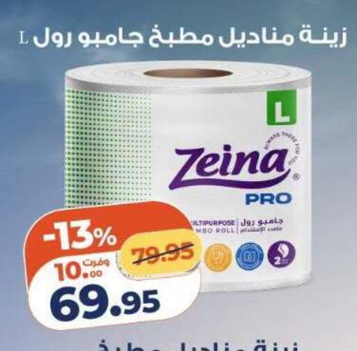 available at كازيون in Egypt - القاهرة
