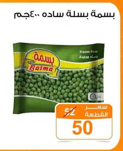 Peas available at جملة ماركت in Egypt - القاهرة