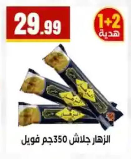 available at مارت فيل in Egypt - القاهرة