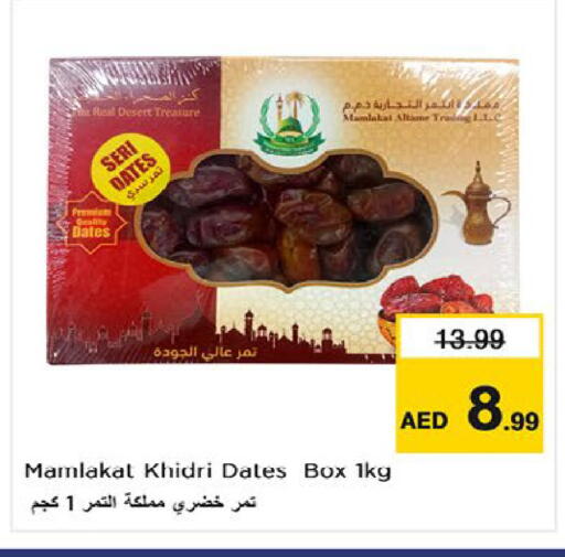 available at نستو هايبرماركت in الإمارات العربية المتحدة , الامارات - أم القيوين‎