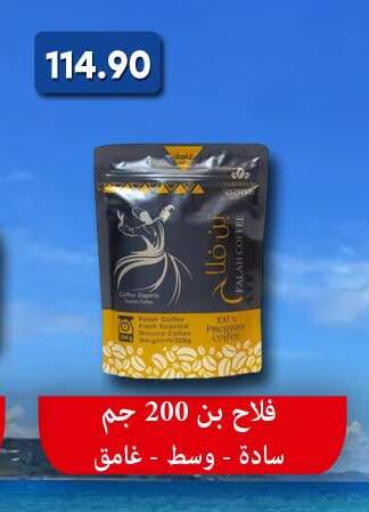 available at باسم ماركت in Egypt - القاهرة
