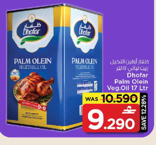 available at مارك & سايف in عُمان - مسقط‎
