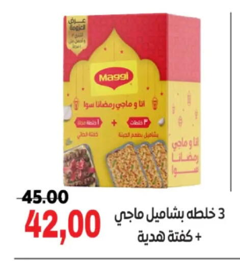available at الصردي جملة ماركت in Egypt - القاهرة
