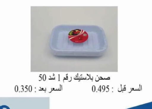 available at Al Siddeeq Co-operative Association in Kuwait - Kuwait City