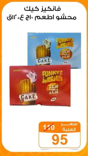 available at Gomla Market in Egypt - Cairo