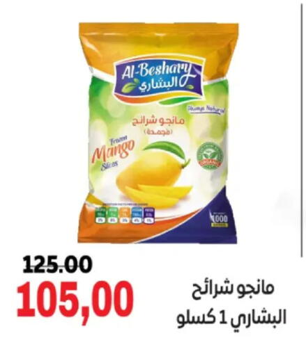 Mango available at الصردي جملة ماركت in Egypt - القاهرة