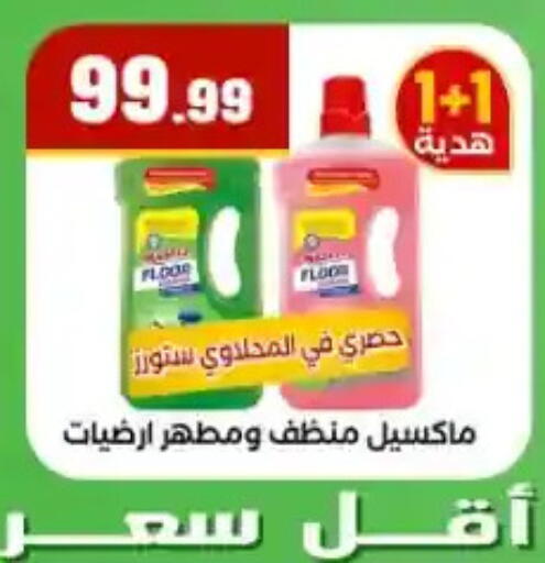 available at مارت فيل in Egypt - القاهرة