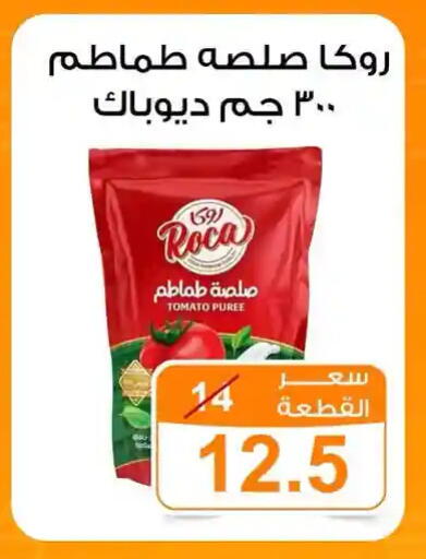 Tomato available at جملة ماركت in Egypt - القاهرة