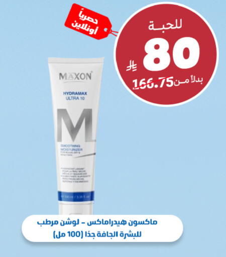 available at صيدلية المتحدة in مملكة العربية السعودية, السعودية, سعودية - المدينة المنورة