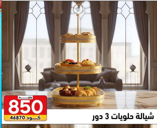 available at سنتر الزلزال in Egypt - القاهرة