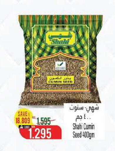 Cumin available at حور العين هايبرماركت in عُمان - مسقط‎