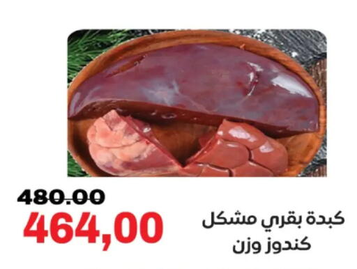 available at الصردي جملة ماركت in Egypt - القاهرة