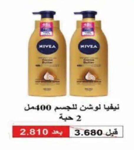 available at جمعية الصديق التعاونية in الكويت - مدينة الكويت