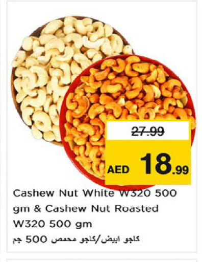 available at نستو هايبرماركت in الإمارات العربية المتحدة , الامارات - أم القيوين‎