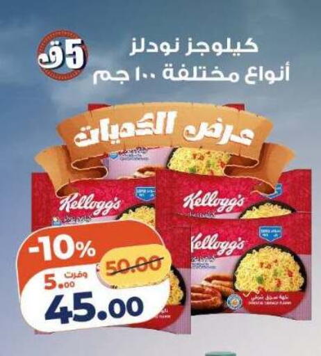 available at كازيون in Egypt - القاهرة