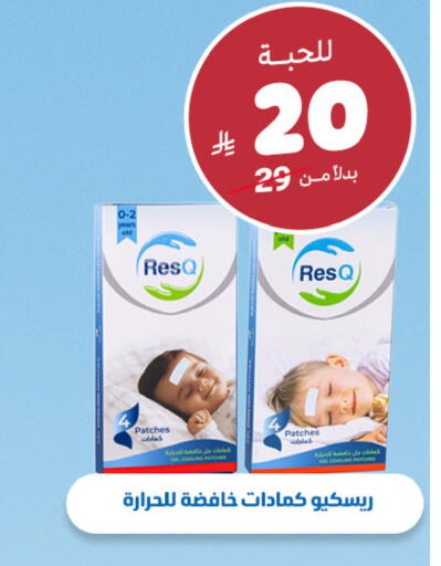 available at صيدلية المتحدة in مملكة العربية السعودية, السعودية, سعودية - الخبر‎