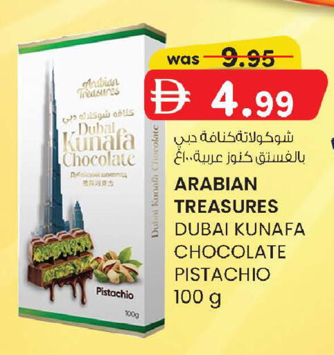 available at صفا اكسبريس سوبرماركت in الإمارات العربية المتحدة , الامارات - أبو ظبي