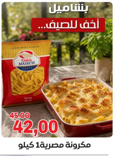 available at الصردي جملة ماركت in Egypt - القاهرة
