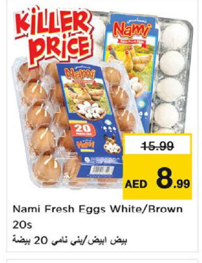 available at نستو هايبرماركت in الإمارات العربية المتحدة , الامارات - أم القيوين‎