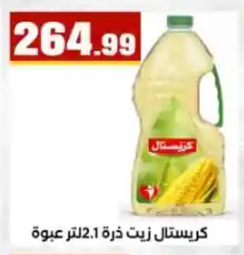 available at مارت فيل in Egypt - القاهرة