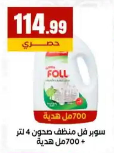 available at مارت فيل in Egypt - القاهرة