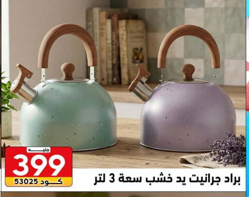 available at Center Elzelzal in Egypt - Cairo