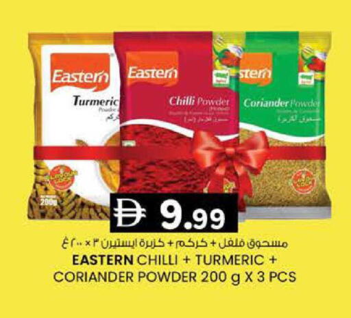 Turmeric Chilli Coriander available at K M Trading  in UAE - Sharjah / Ajman