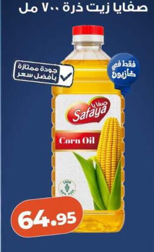 available at كازيون in Egypt - القاهرة