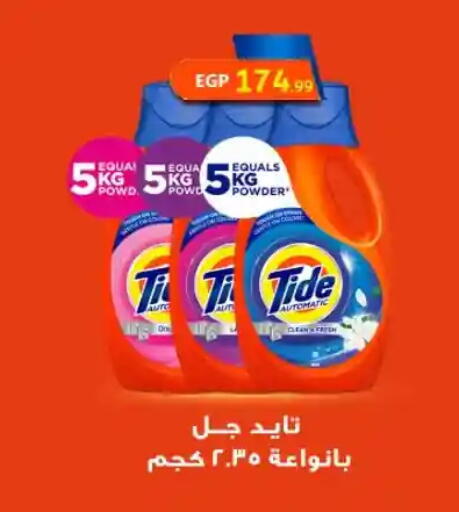 available at مارت فيل in Egypt - القاهرة