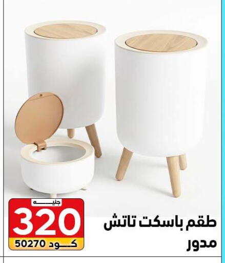 available at Center Elzelzal in Egypt - Cairo