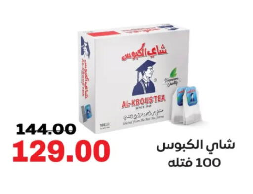 available at الصردي جملة ماركت in Egypt - القاهرة