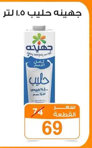 available at جملة ماركت in Egypt - القاهرة