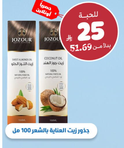 Coconut available at صيدلية المتحدة in مملكة العربية السعودية, السعودية, سعودية - الخبر‎
