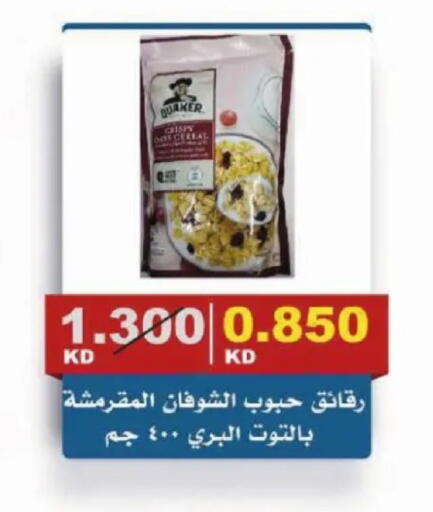 available at Al Siddeeq Co-operative Association in Kuwait - Kuwait City