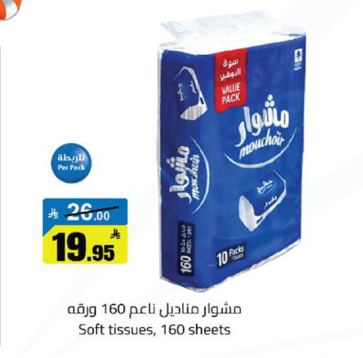 available at مخازن سوبرماركت in مملكة العربية السعودية, السعودية, سعودية - الرياض