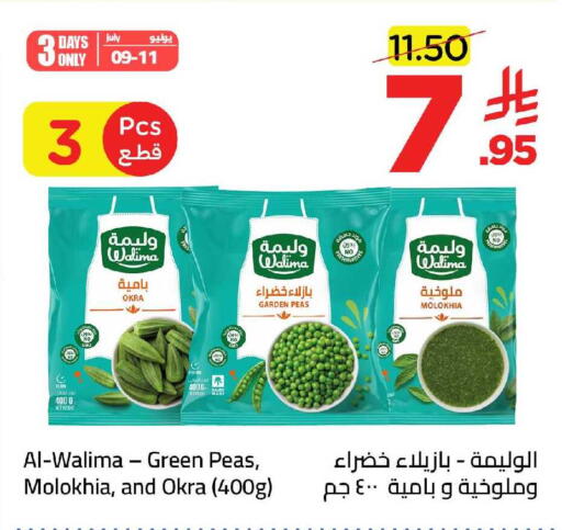 Okra Peas available at وهج مارت in مملكة العربية السعودية, السعودية, سعودية - جدة