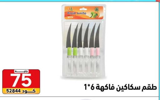 available at Center Elzelzal in Egypt - Cairo